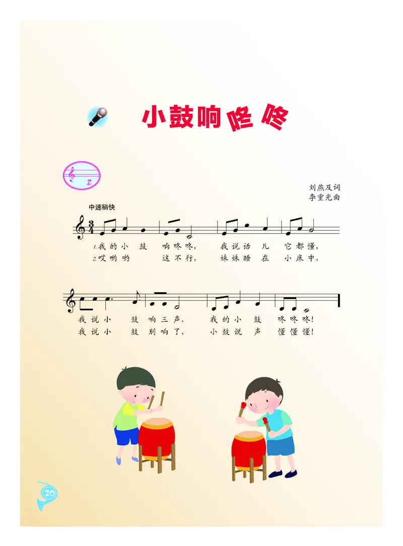 义务教育教科书&middot;音乐二年级上册_电子课本_小学电子课本_06音乐_人音版（主编：敬谱）