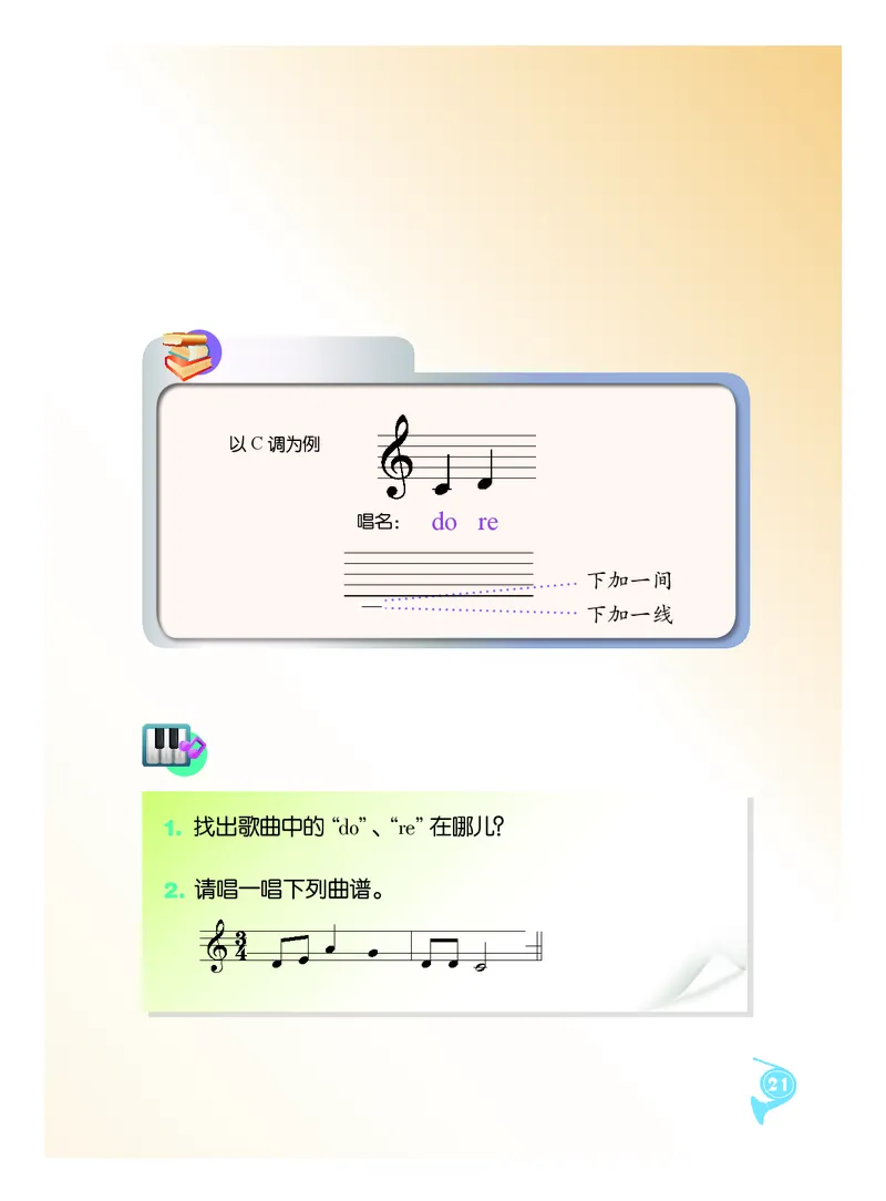 义务教育教科书&middot;音乐二年级上册_电子课本_小学电子课本_06音乐_人音版（主编：敬谱）