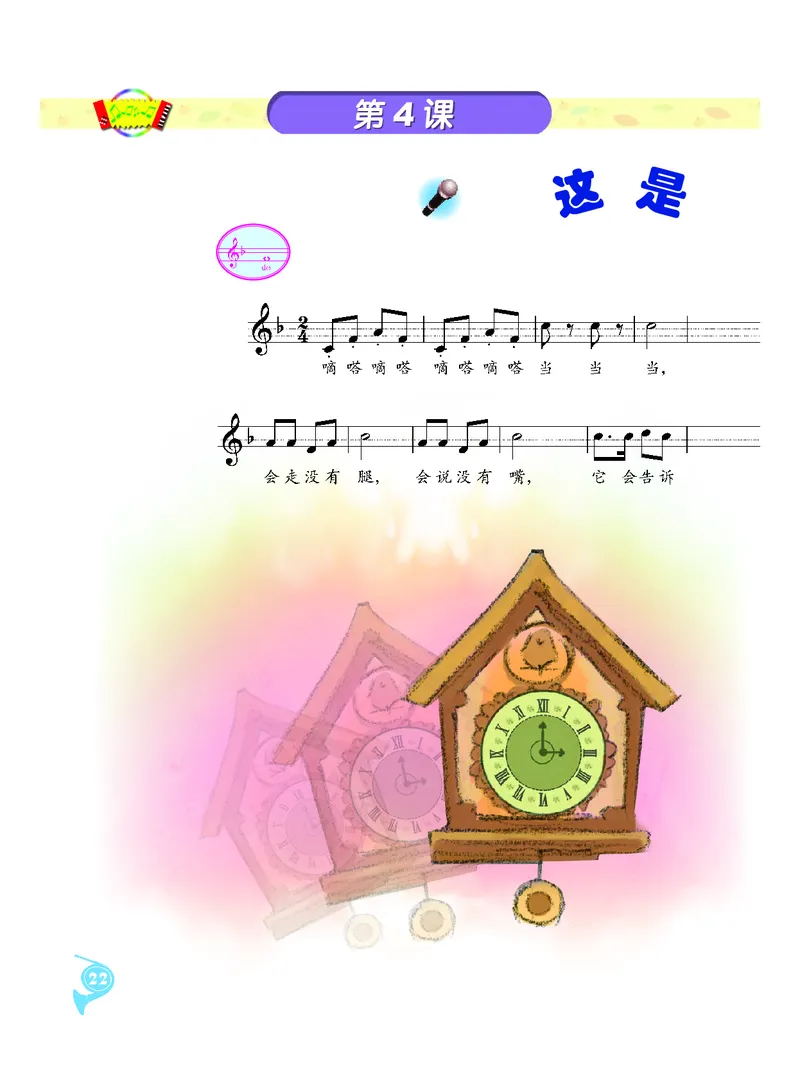 义务教育教科书&middot;音乐二年级上册_电子课本_小学电子课本_06音乐_人音版（主编：敬谱）