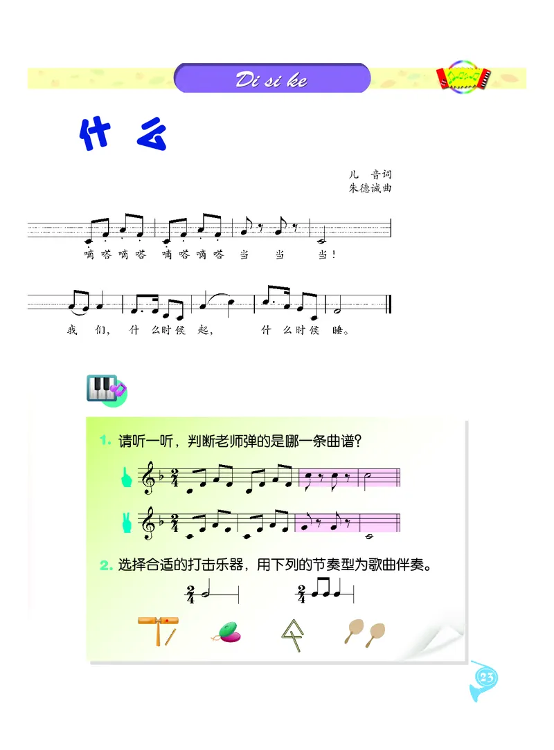 义务教育教科书&middot;音乐二年级上册_电子课本_小学电子课本_06音乐_人音版（主编：敬谱）