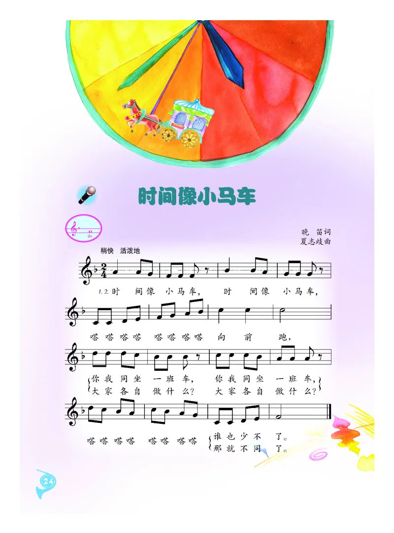 义务教育教科书&middot;音乐二年级上册_电子课本_小学电子课本_06音乐_人音版（主编：敬谱）