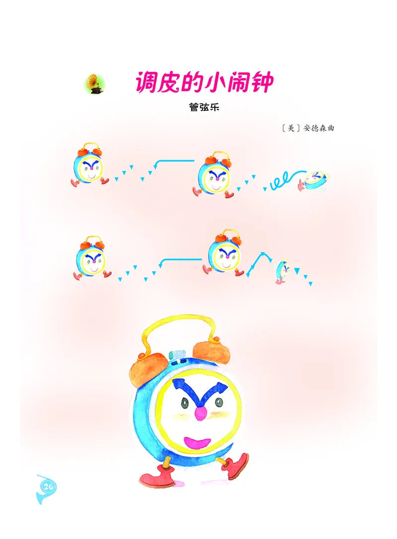 义务教育教科书&middot;音乐二年级上册_电子课本_小学电子课本_06音乐_人音版（主编：敬谱）