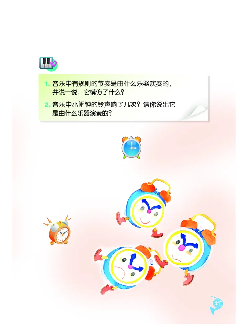 义务教育教科书&middot;音乐二年级上册_电子课本_小学电子课本_06音乐_人音版（主编：敬谱）