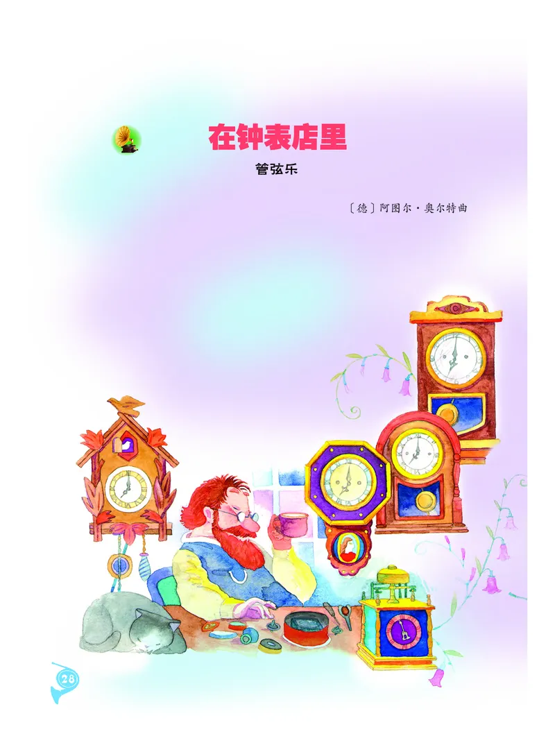 义务教育教科书&middot;音乐二年级上册_电子课本_小学电子课本_06音乐_人音版（主编：敬谱）