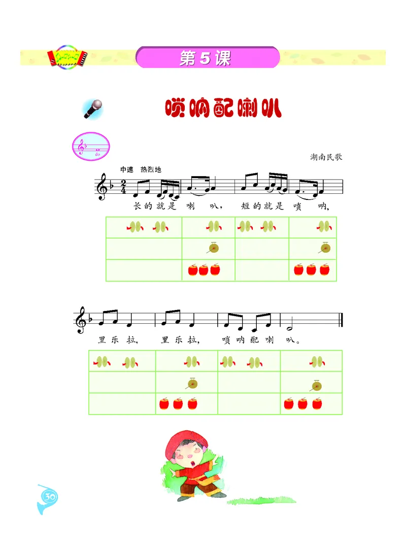义务教育教科书&middot;音乐二年级上册_电子课本_小学电子课本_06音乐_人音版（主编：敬谱）