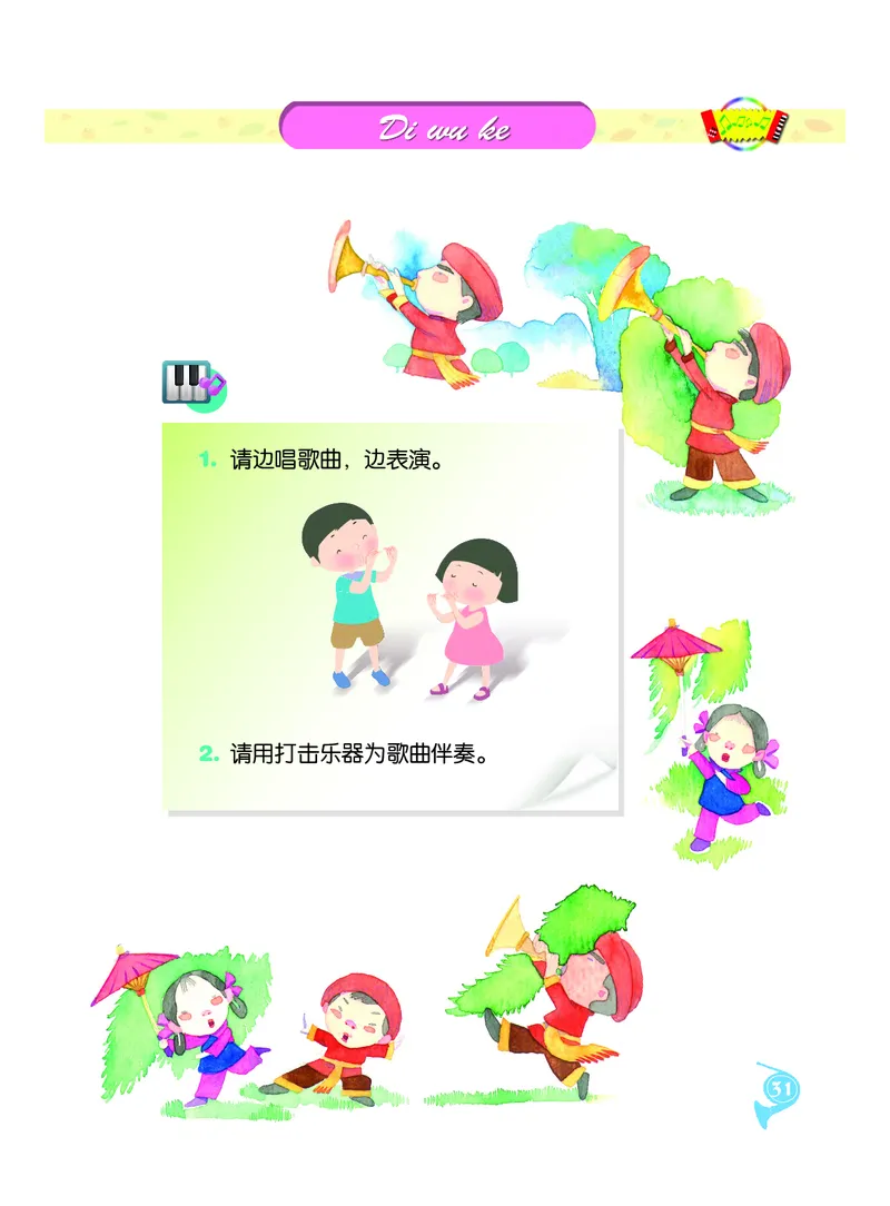 义务教育教科书&middot;音乐二年级上册_电子课本_小学电子课本_06音乐_人音版（主编：敬谱）