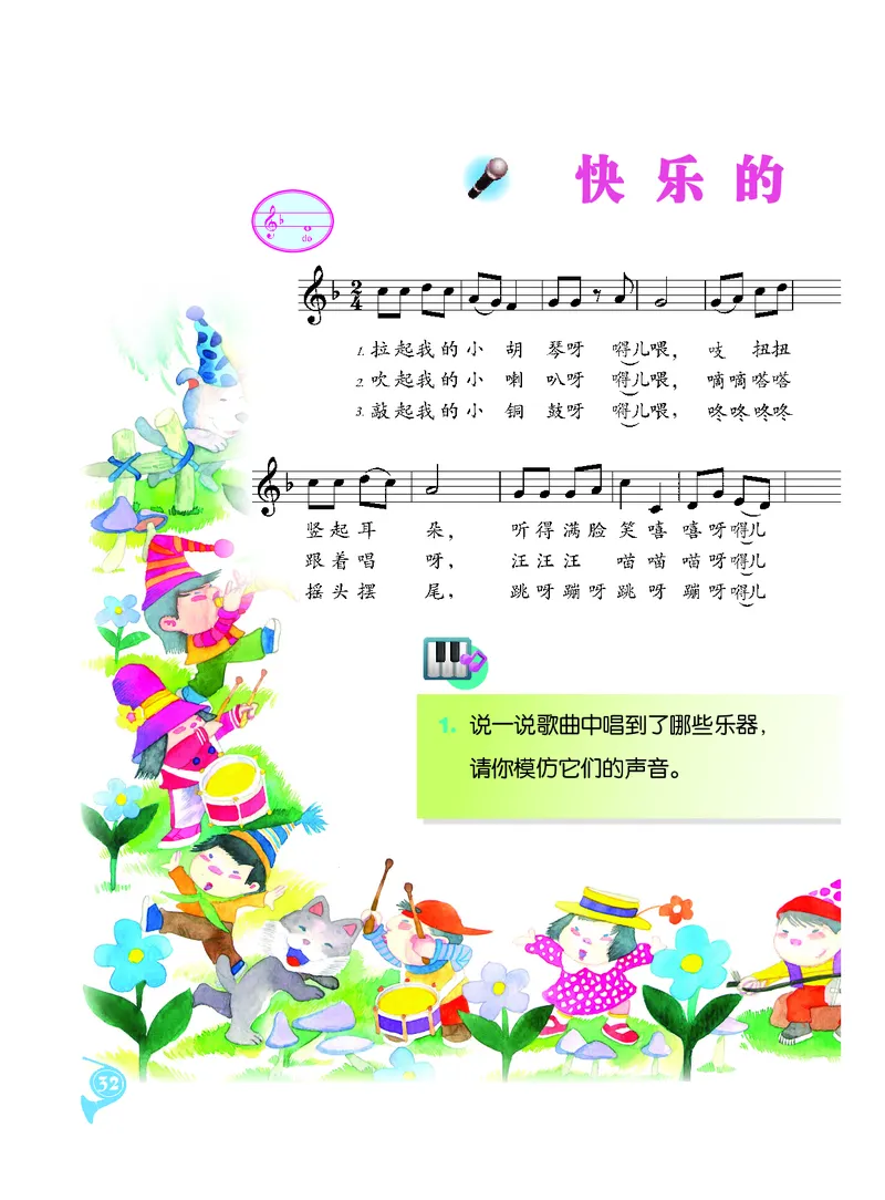 义务教育教科书&middot;音乐二年级上册_电子课本_小学电子课本_06音乐_人音版（主编：敬谱）