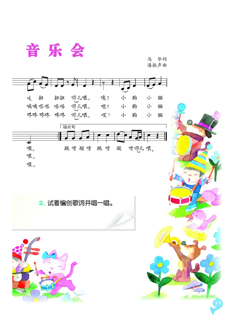 义务教育教科书&middot;音乐二年级上册_电子课本_小学电子课本_06音乐_人音版（主编：敬谱）