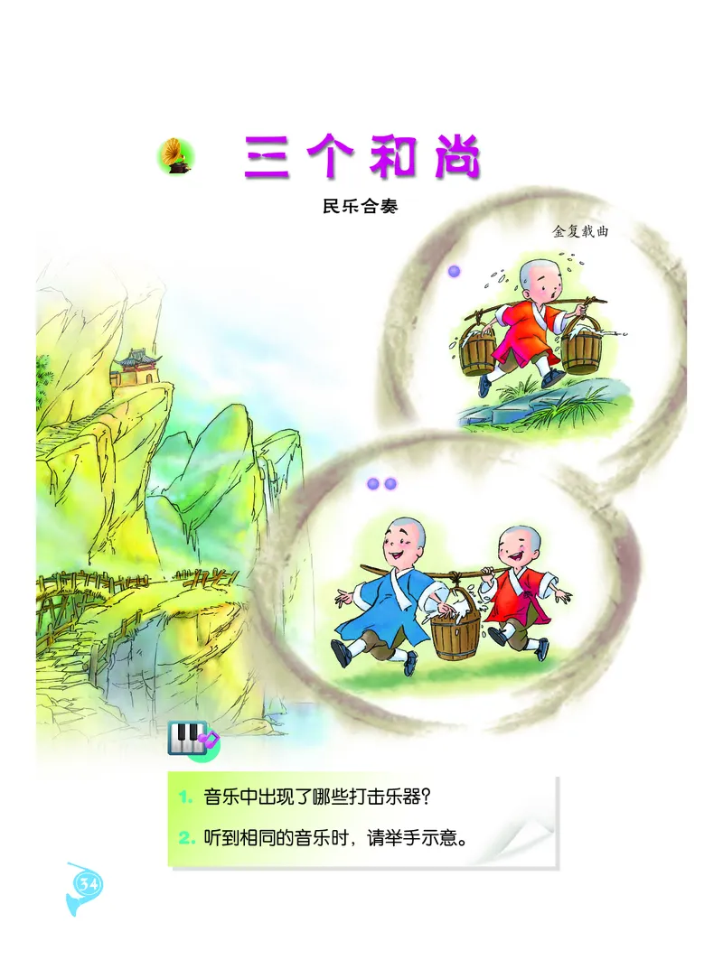 义务教育教科书&middot;音乐二年级上册_电子课本_小学电子课本_06音乐_人音版（主编：敬谱）