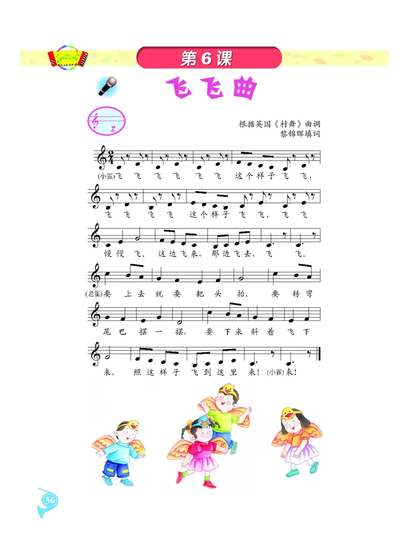 义务教育教科书&middot;音乐二年级上册_电子课本_小学电子课本_06音乐_人音版（主编：敬谱）