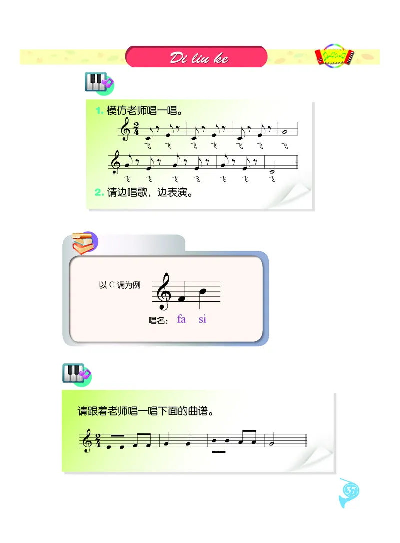 义务教育教科书&middot;音乐二年级上册_电子课本_小学电子课本_06音乐_人音版（主编：敬谱）