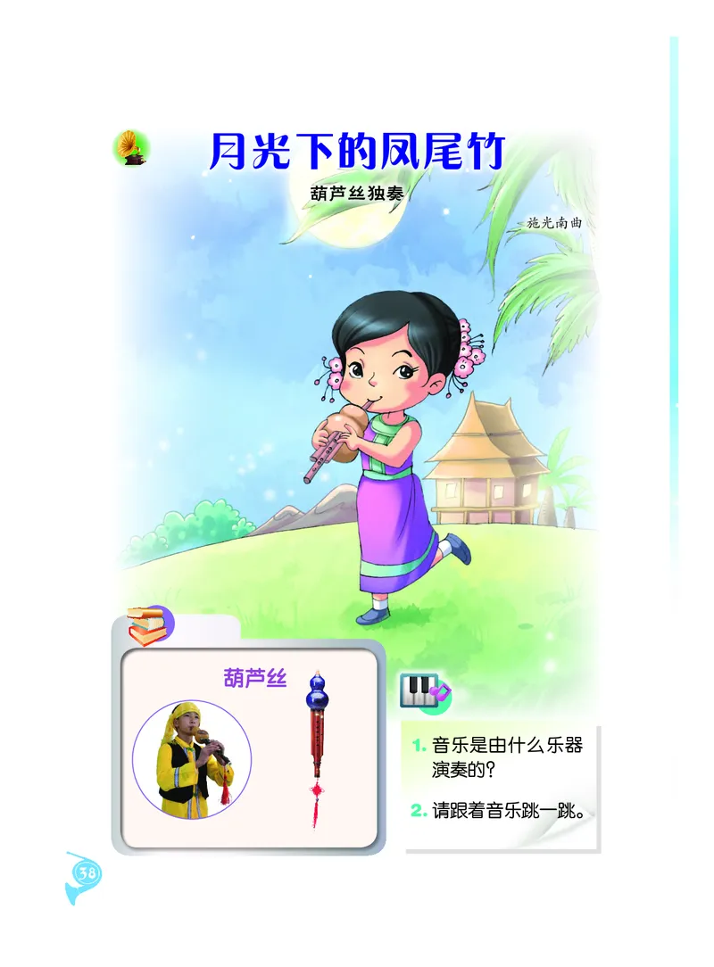 义务教育教科书&middot;音乐二年级上册_电子课本_小学电子课本_06音乐_人音版（主编：敬谱）