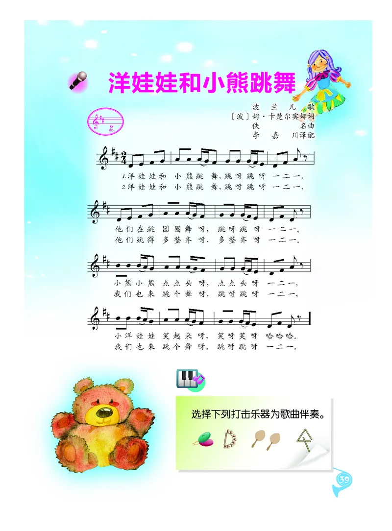 义务教育教科书&middot;音乐二年级上册_电子课本_小学电子课本_06音乐_人音版（主编：敬谱）
