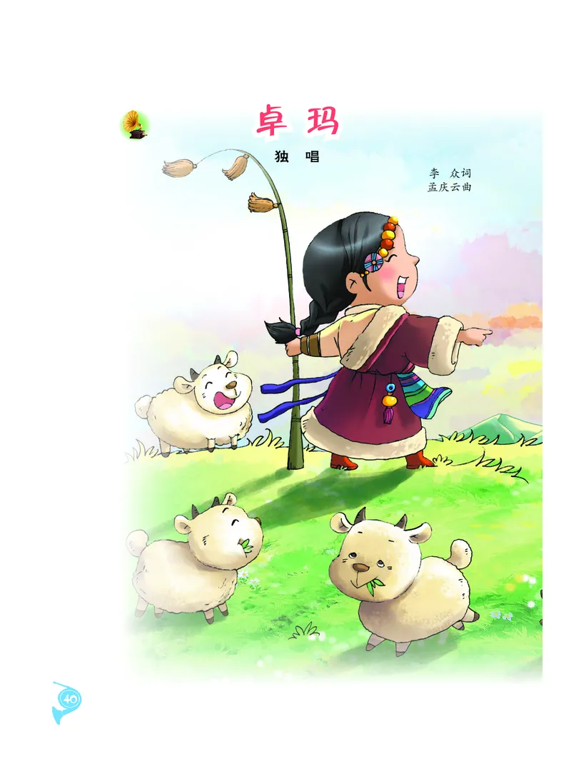 义务教育教科书&middot;音乐二年级上册_电子课本_小学电子课本_06音乐_人音版（主编：敬谱）