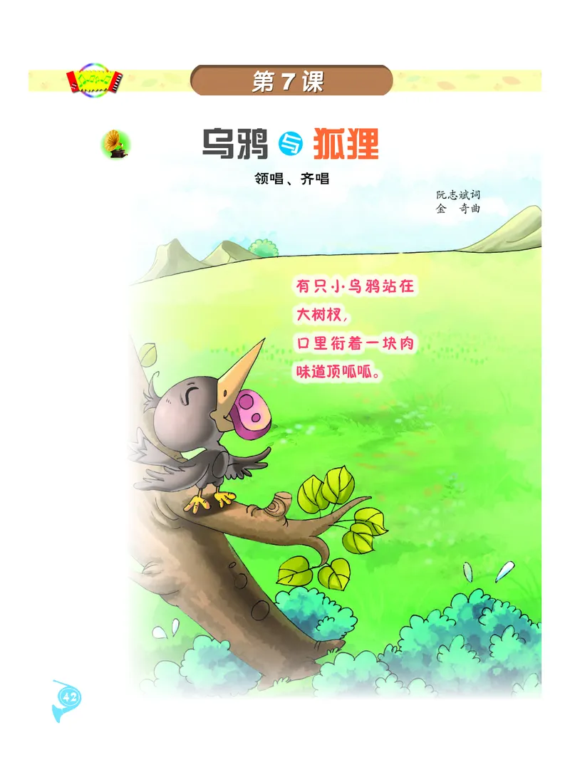 义务教育教科书&middot;音乐二年级上册_电子课本_小学电子课本_06音乐_人音版（主编：敬谱）