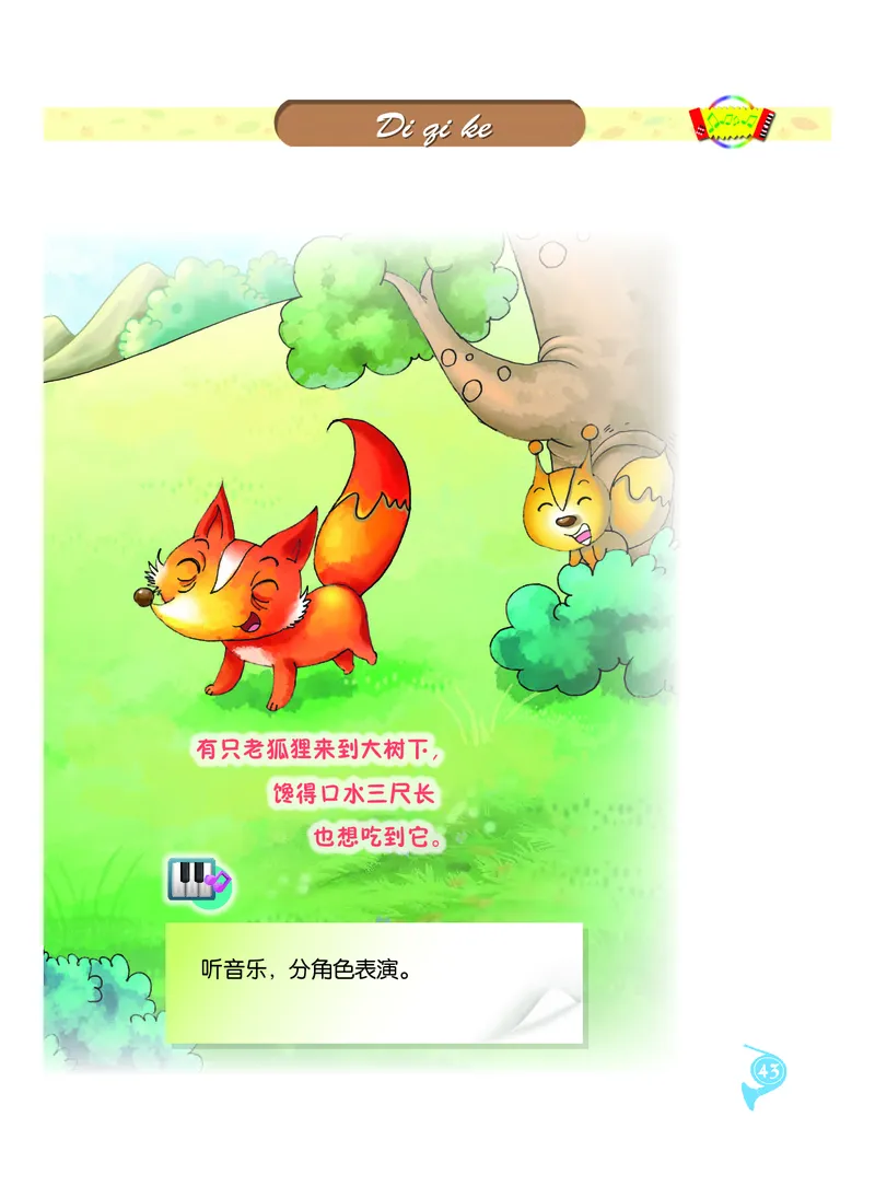 义务教育教科书&middot;音乐二年级上册_电子课本_小学电子课本_06音乐_人音版（主编：敬谱）