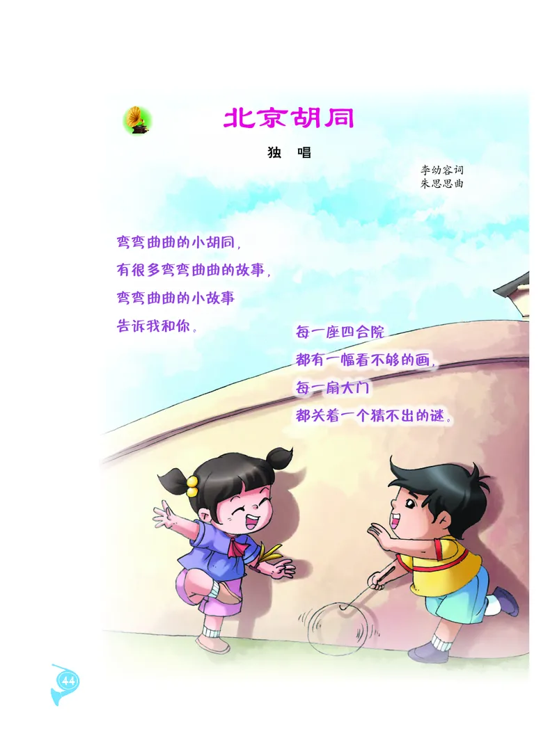 义务教育教科书&middot;音乐二年级上册_电子课本_小学电子课本_06音乐_人音版（主编：敬谱）