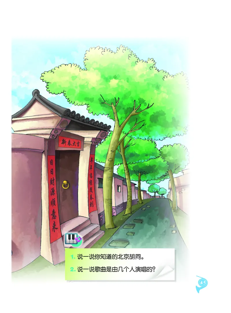 义务教育教科书&middot;音乐二年级上册_电子课本_小学电子课本_06音乐_人音版（主编：敬谱）