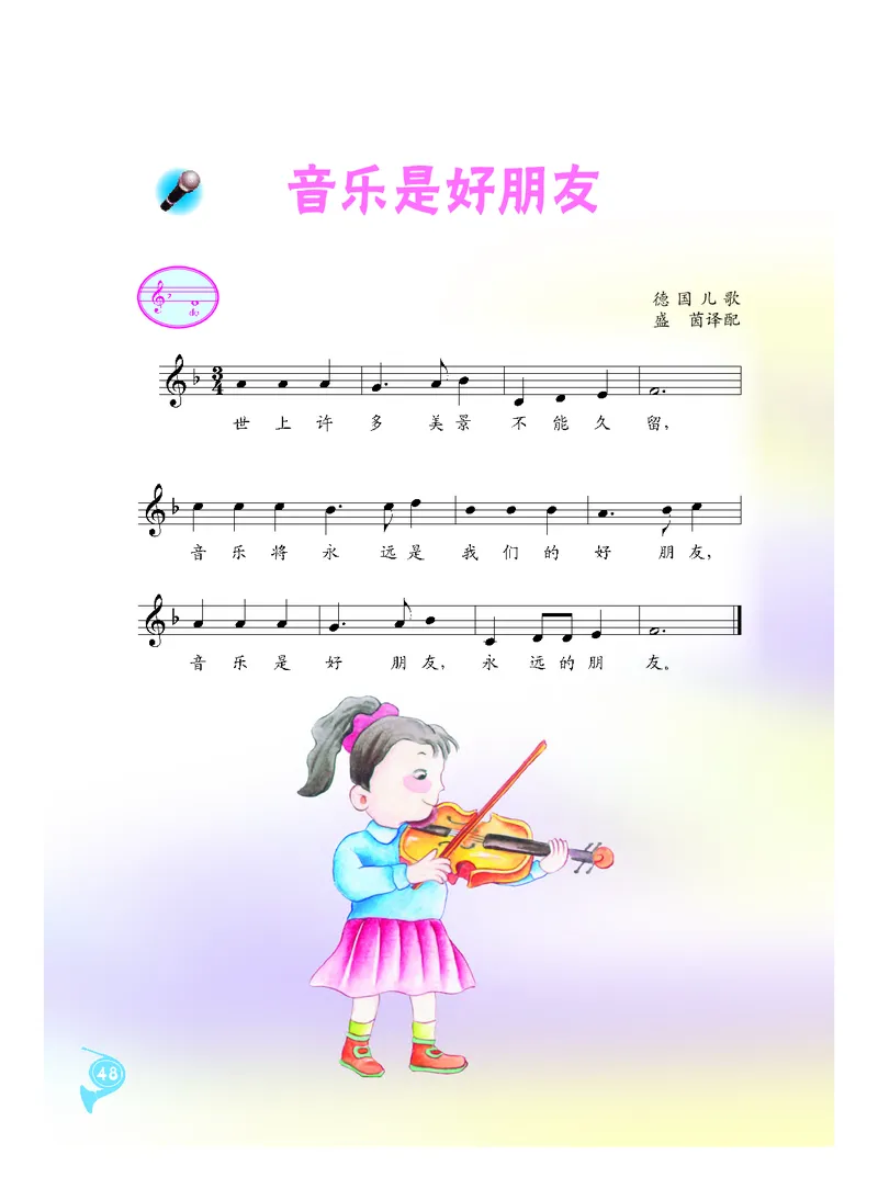 义务教育教科书&middot;音乐二年级上册_电子课本_小学电子课本_06音乐_人音版（主编：敬谱）