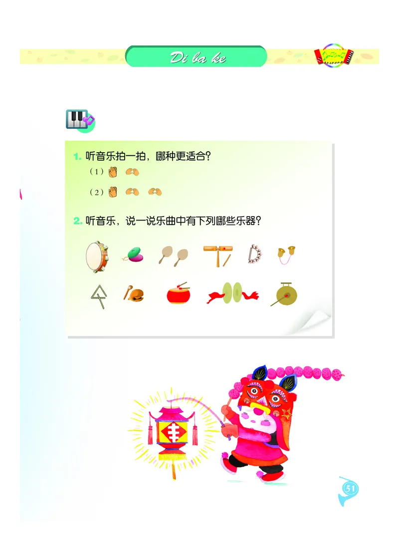 义务教育教科书&middot;音乐二年级上册_电子课本_小学电子课本_06音乐_人音版（主编：敬谱）