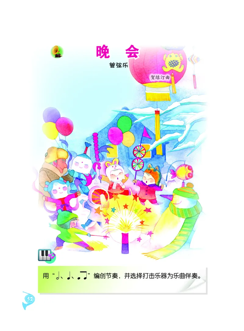 义务教育教科书&middot;音乐二年级上册_电子课本_小学电子课本_06音乐_人音版（主编：敬谱）