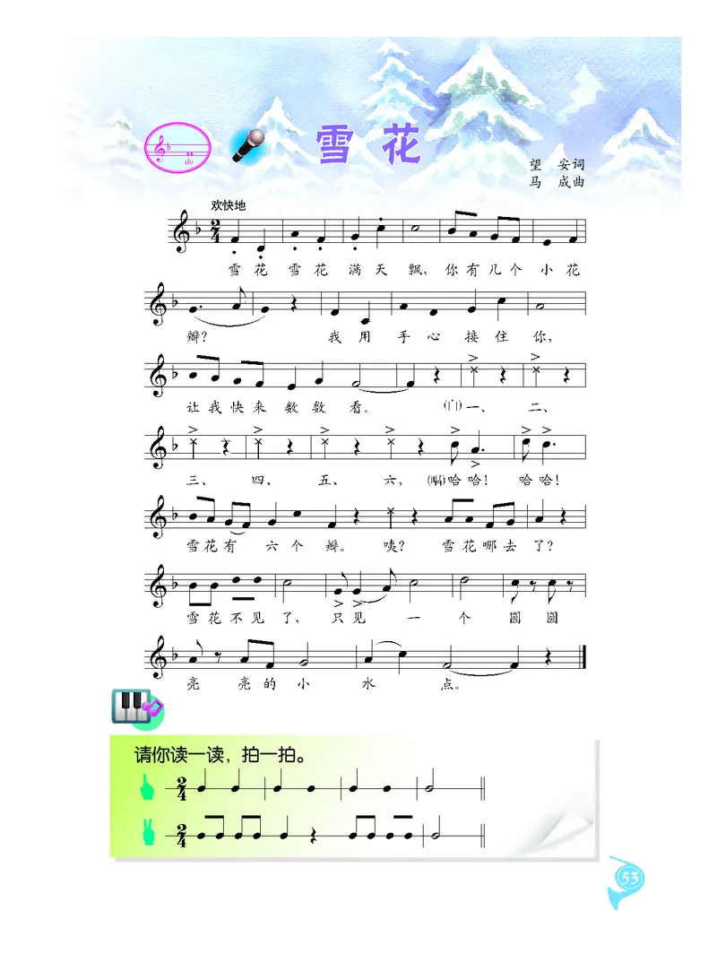 义务教育教科书&middot;音乐二年级上册_电子课本_小学电子课本_06音乐_人音版（主编：敬谱）