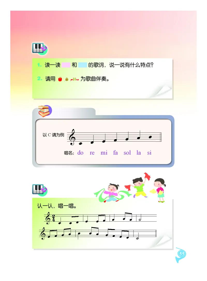 义务教育教科书&middot;音乐二年级上册_电子课本_小学电子课本_06音乐_人音版（主编：敬谱）