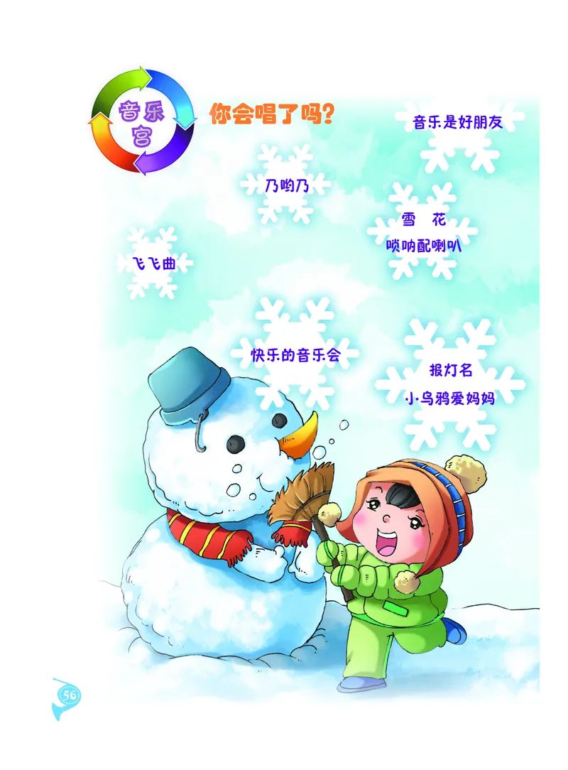 义务教育教科书&middot;音乐二年级上册_电子课本_小学电子课本_06音乐_人音版（主编：敬谱）