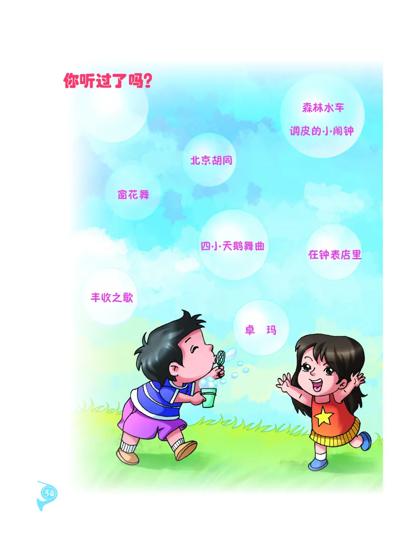 义务教育教科书&middot;音乐二年级上册_电子课本_小学电子课本_06音乐_人音版（主编：敬谱）