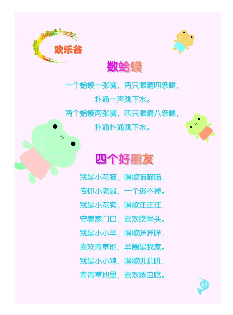 义务教育教科书&middot;音乐二年级上册_电子课本_小学电子课本_06音乐_人音版（主编：敬谱）