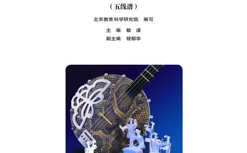 义务教育教科书&middot;音乐二年级上册_电子课本_小学电子课本_06音乐_人音版（主编：敬谱）
