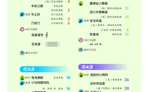 义务教育教科书&middot;音乐二年级上册_电子课本_小学电子课本_06音乐_人音版（主编：敬谱）