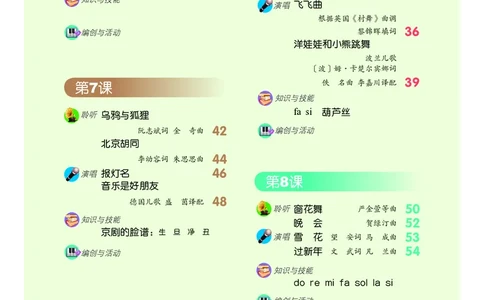 义务教育教科书&middot;音乐二年级上册_电子课本_小学电子课本_06音乐_人音版（主编：敬谱）