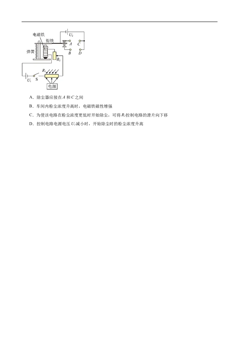 专题02多项选择题（全国通用）原卷版_8、物理总复习_8.中考物理总复习_2024年中考复习资料_二轮复习资料_完2024年中考物理专题练习（全国通用）_热点练