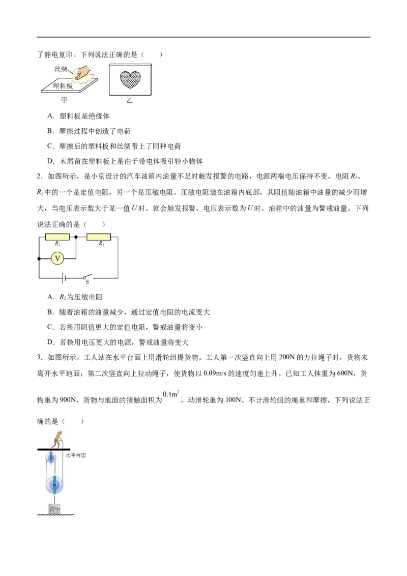 专题02多项选择题（全国通用）原卷版_8、物理总复习_8.中考物理总复习_2024年中考复习资料_二轮复习资料_完2024年中考物理专题练习（全国通用）_热点练