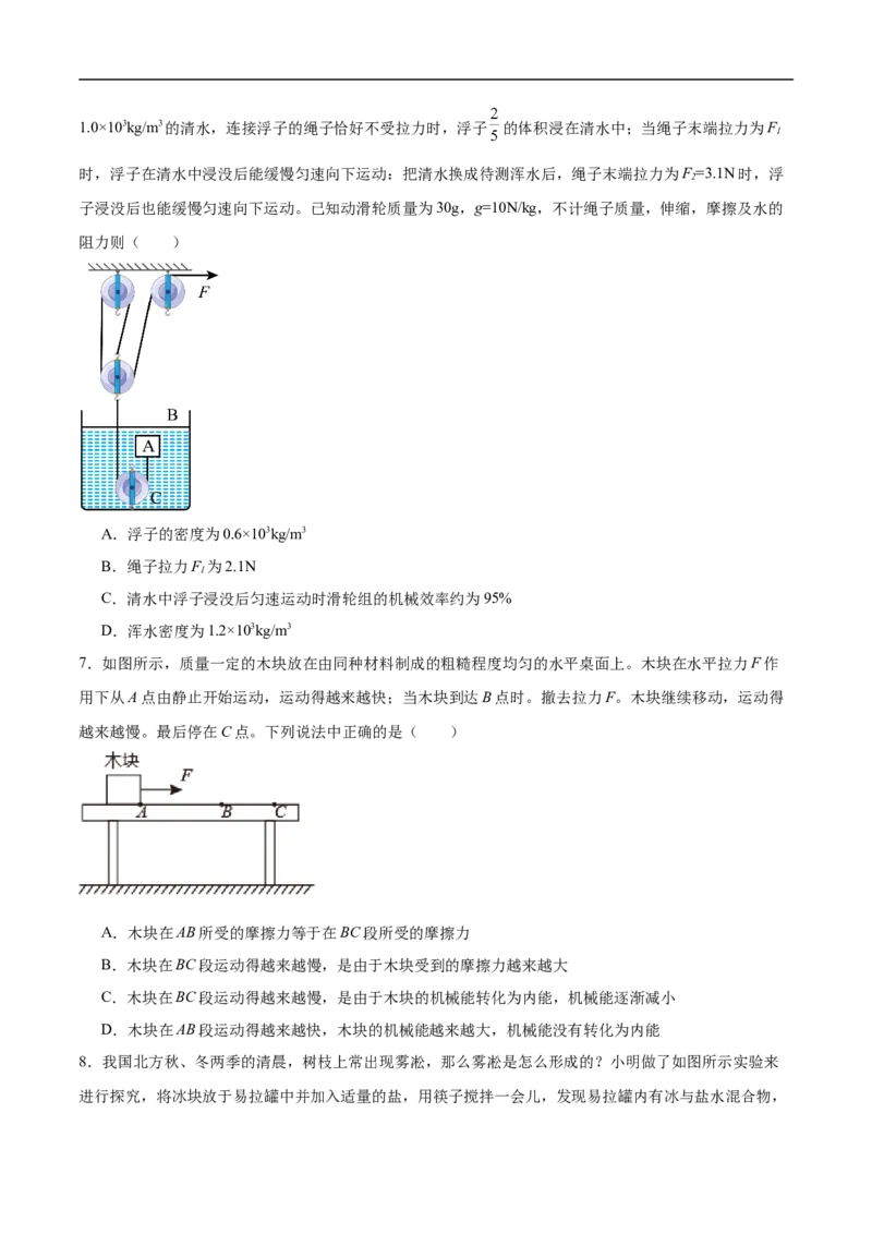 专题02多项选择题（全国通用）原卷版_8、物理总复习_8.中考物理总复习_2024年中考复习资料_二轮复习资料_完2024年中考物理专题练习（全国通用）_热点练