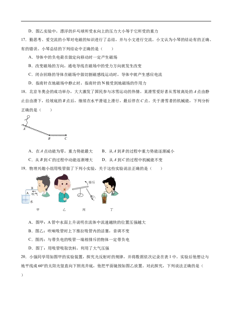 专题02多项选择题（全国通用）原卷版_8、物理总复习_8.中考物理总复习_2024年中考复习资料_二轮复习资料_完2024年中考物理专题练习（全国通用）_热点练