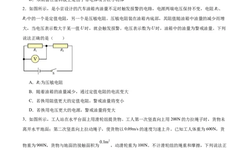 专题02多项选择题（全国通用）原卷版_8、物理总复习_8.中考物理总复习_2024年中考复习资料_二轮复习资料_完2024年中考物理专题练习（全国通用）_热点练