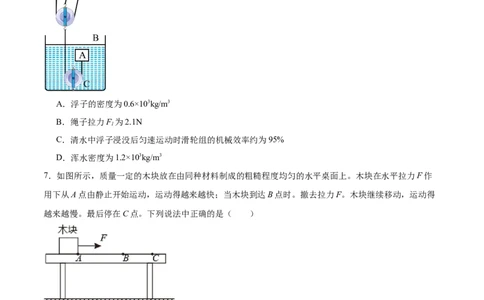 专题02多项选择题（全国通用）原卷版_8、物理总复习_8.中考物理总复习_2024年中考复习资料_二轮复习资料_完2024年中考物理专题练习（全国通用）_热点练