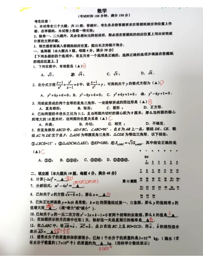 金山二模数学答案（手写参考版）_0122026上海中考一模二模真题试卷_2026上海二模更新中1_杨浦