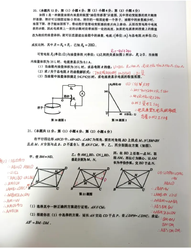 金山二模数学答案（手写参考版）_0122026上海中考一模二模真题试卷_2026上海二模更新中1_杨浦