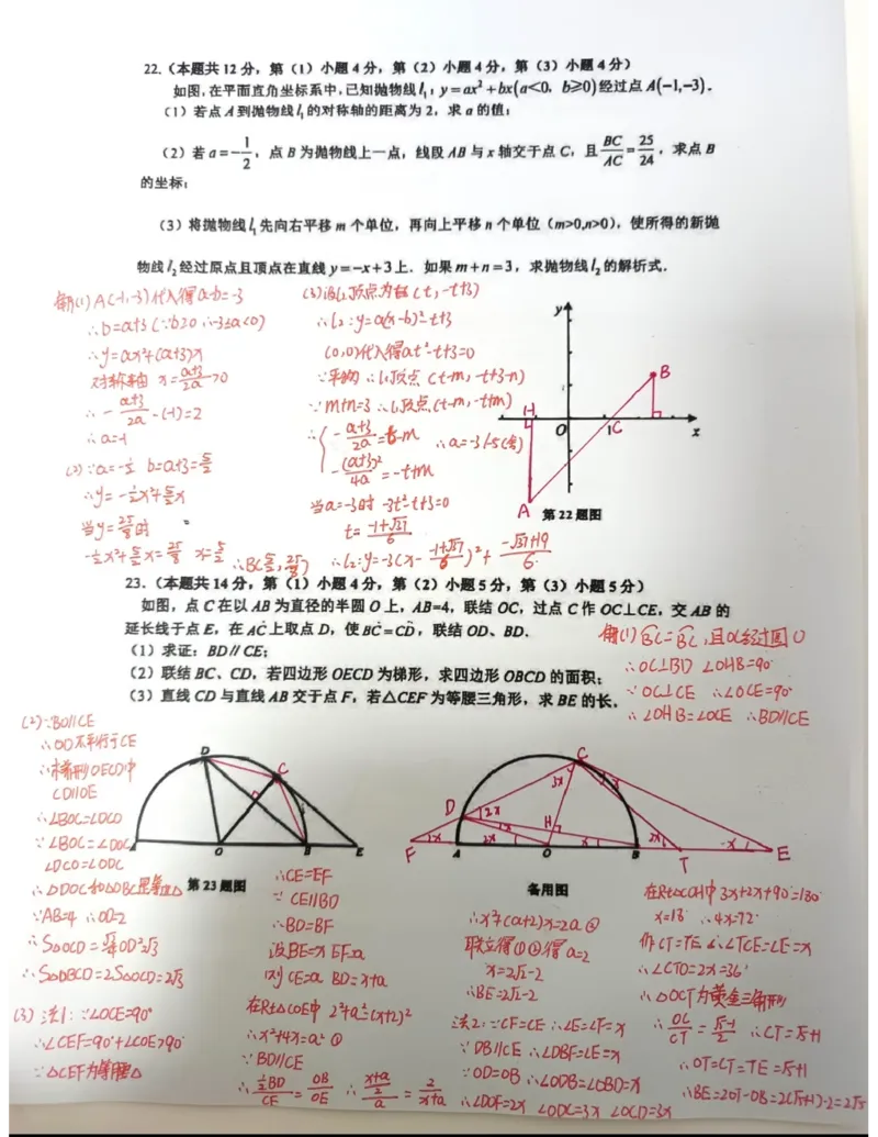 金山二模数学答案（手写参考版）_0122026上海中考一模二模真题试卷_2026上海二模更新中1_杨浦