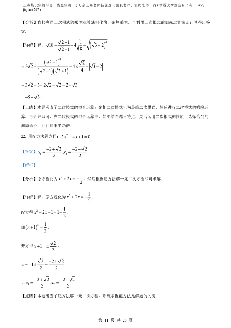 精品解析：上海市杨浦区2022-2023学年八年级上学期期末数学试题（解析版）_0122026上海中考一模二模真题试卷_2026年上海一模_上海1500初中高中试卷_初中_八年级_上学期_3：期末