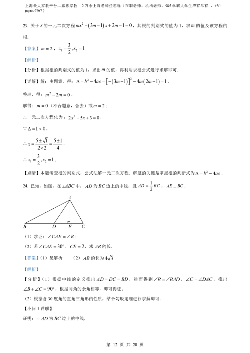精品解析：上海市杨浦区2022-2023学年八年级上学期期末数学试题（解析版）_0122026上海中考一模二模真题试卷_2026年上海一模_上海1500初中高中试卷_初中_八年级_上学期_3：期末