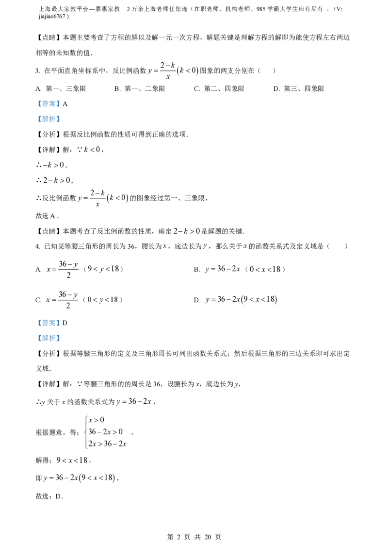 精品解析：上海市杨浦区2022-2023学年八年级上学期期末数学试题（解析版）_0122026上海中考一模二模真题试卷_2026年上海一模_上海1500初中高中试卷_初中_八年级_上学期_3：期末