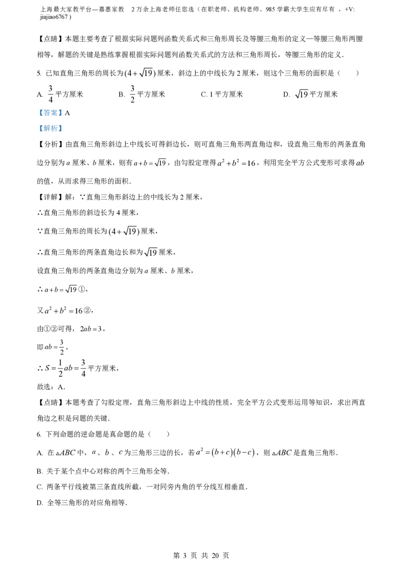 精品解析：上海市杨浦区2022-2023学年八年级上学期期末数学试题（解析版）_0122026上海中考一模二模真题试卷_2026年上海一模_上海1500初中高中试卷_初中_八年级_上学期_3：期末