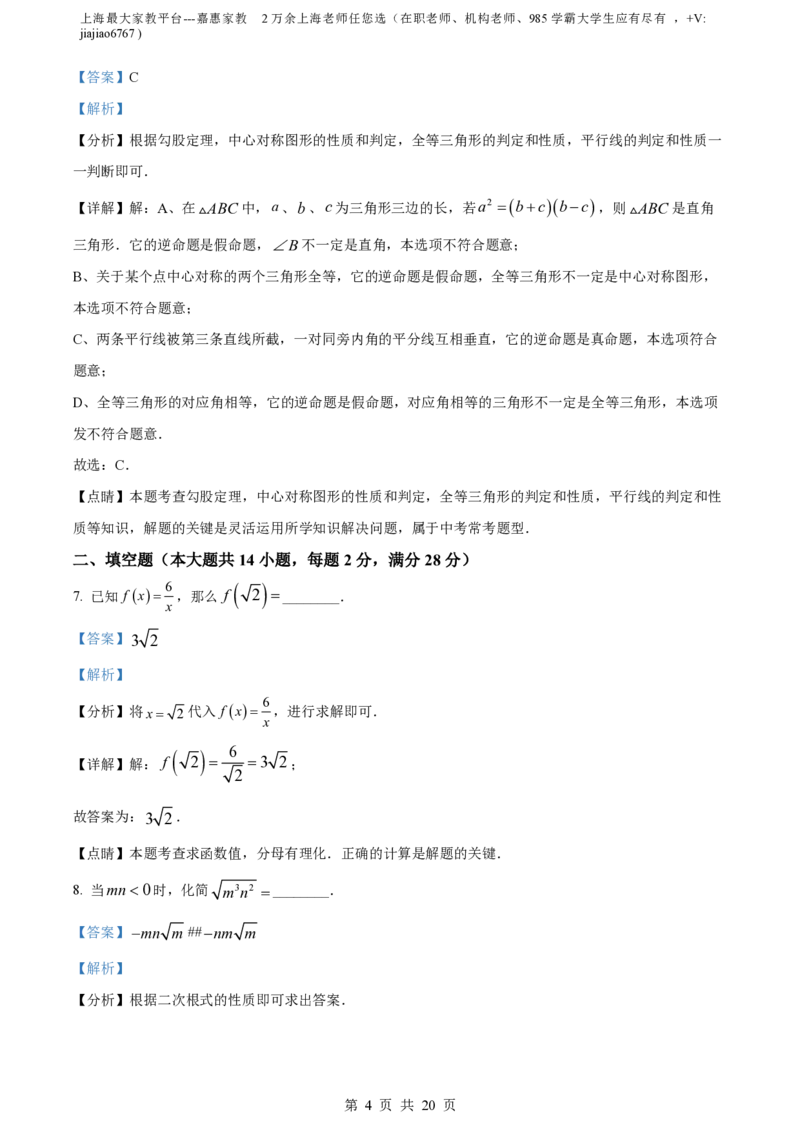 精品解析：上海市杨浦区2022-2023学年八年级上学期期末数学试题（解析版）_0122026上海中考一模二模真题试卷_2026年上海一模_上海1500初中高中试卷_初中_八年级_上学期_3：期末