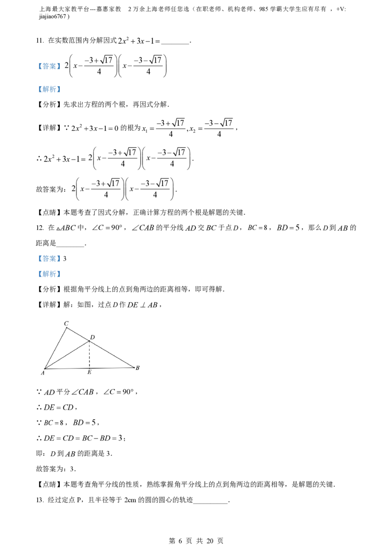 精品解析：上海市杨浦区2022-2023学年八年级上学期期末数学试题（解析版）_0122026上海中考一模二模真题试卷_2026年上海一模_上海1500初中高中试卷_初中_八年级_上学期_3：期末