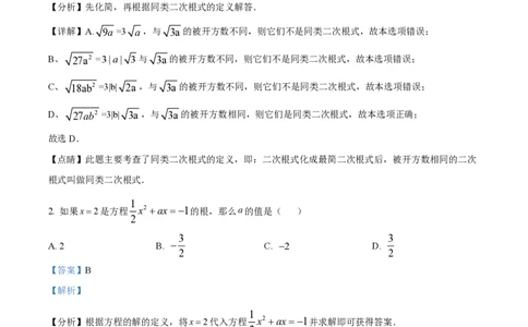 精品解析：上海市杨浦区2022-2023学年八年级上学期期末数学试题（解析版）_0122026上海中考一模二模真题试卷_2026年上海一模_上海1500初中高中试卷_初中_八年级_上学期_3：期末