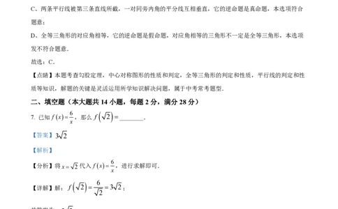精品解析：上海市杨浦区2022-2023学年八年级上学期期末数学试题（解析版）_0122026上海中考一模二模真题试卷_2026年上海一模_上海1500初中高中试卷_初中_八年级_上学期_3：期末